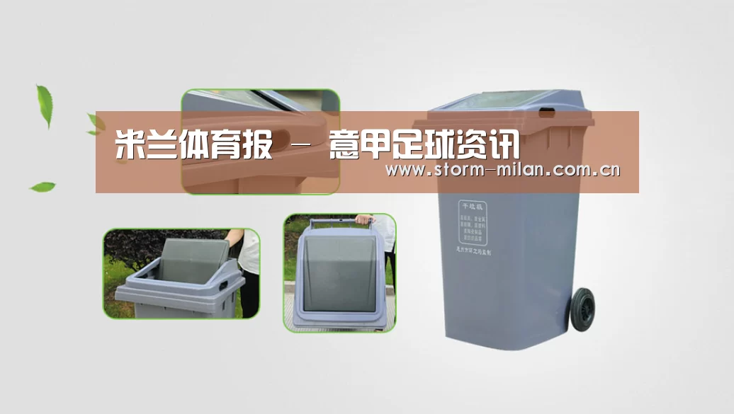 关于米兰体育新闻 