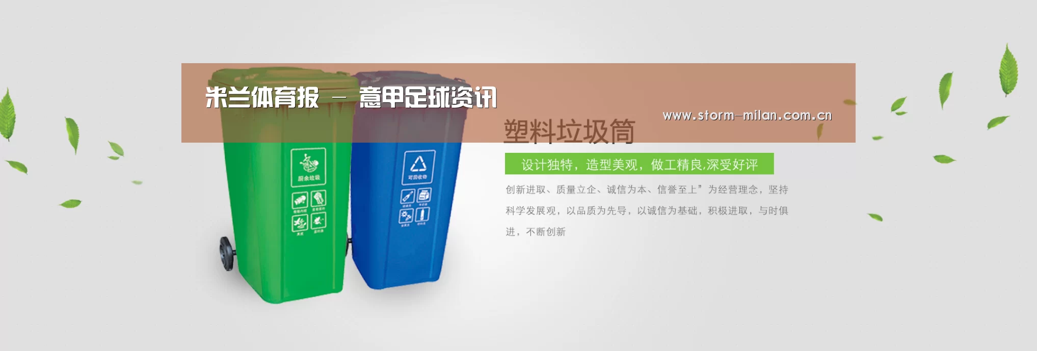 米兰体育新闻公司