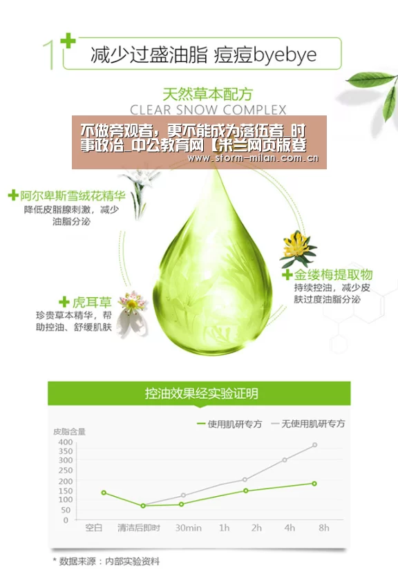 不做旁观者,更不能成为落伍者_时事政治_中公教育网【米兰网页版登录】(图2) 米兰网页版登录