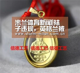 米兰体育新闻|袜子违规,英格兰被罚款5万镑(图1) 米兰网页版登录
