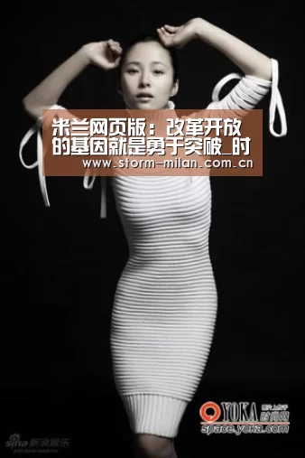 米兰网页版:改革开放的基因就是勇于突破_时事政治_中公教育网(图2) 米兰网页版