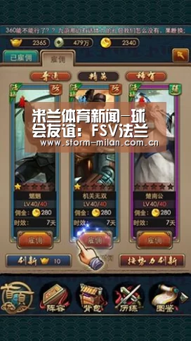 米兰体育新闻-球会友谊: FSV法兰克福战胜艾泽奴 比分1:2(图2) 米兰网页版