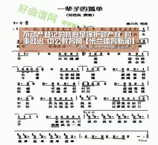 不动产登记的核心是保护财产权_时事政治_中公教育网【米兰体育新闻】(图3) 米兰网页版