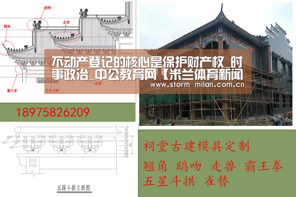 不动产登记的核心是保护财产权_时事政治_中公教育网【米兰体育新闻】(图4) 米兰体育新闻