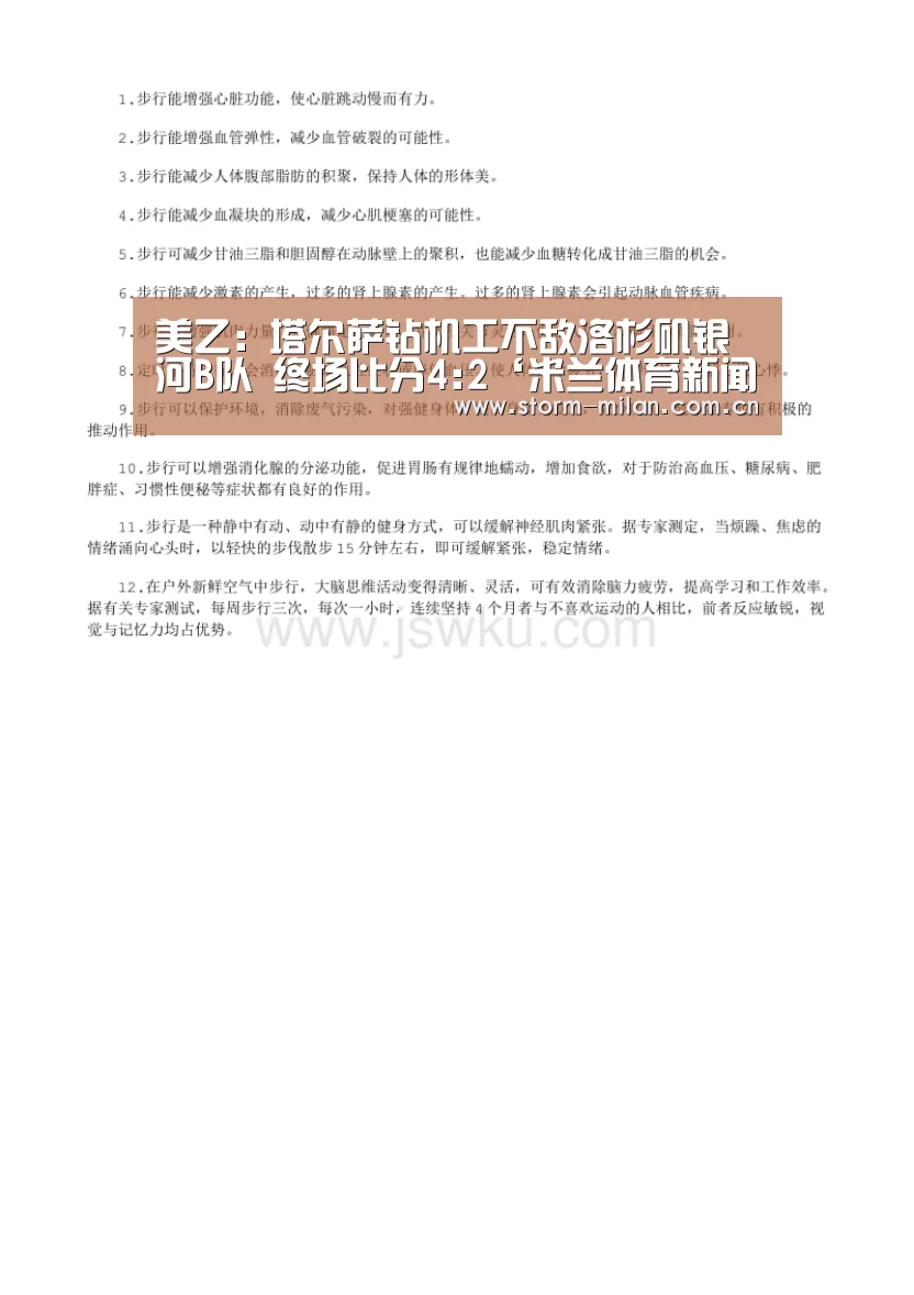美乙: 塔尔萨钻机工不敌洛杉矶银河B队 终场比分4:2‘米兰体育新闻’(图2) 米兰网页版