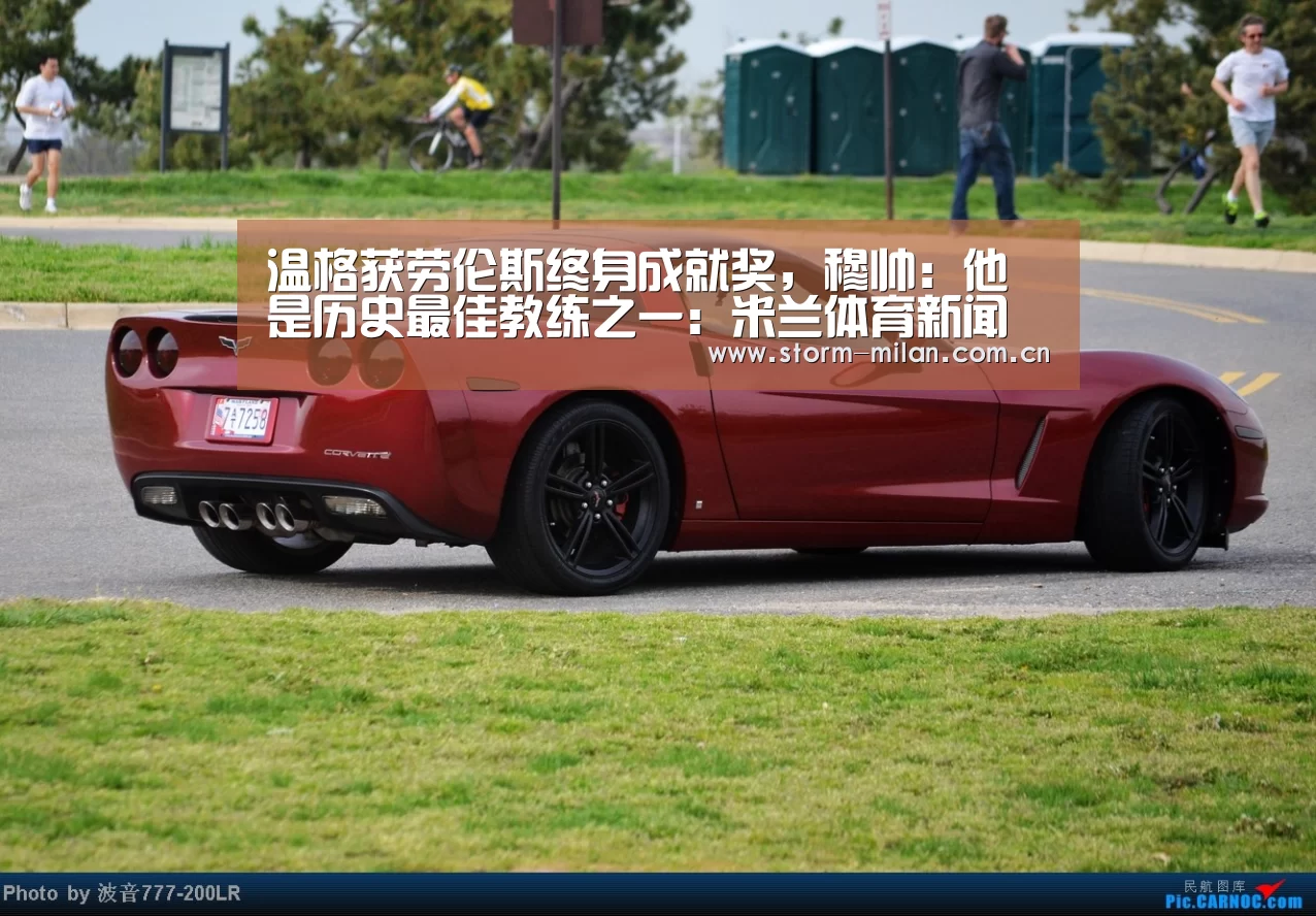 温格获劳伦斯终身成就奖,穆帅:他是历史最佳教练之一:米兰体育新闻(图4) 米兰网页版