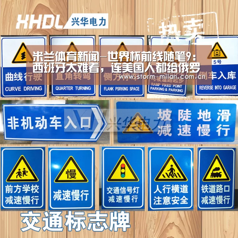 米兰体育新闻-世界杯前线随笔9:西班牙太难看,连美国人都给俄罗斯加油了(图1) 米兰网页版