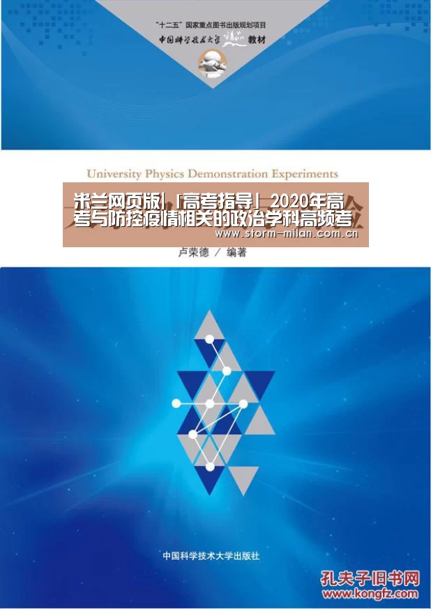 米兰网页版|「高考指导」2020年高考与防控疫情相关的政治学科高频考点(图2) 米兰网页版