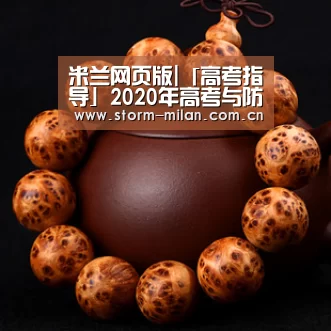 米兰网页版|「高考指导」2020年高考与防控疫情相关的政治学科高频考点(图1) 米兰体育新闻