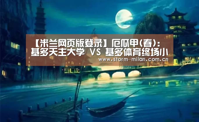 米兰体育新闻