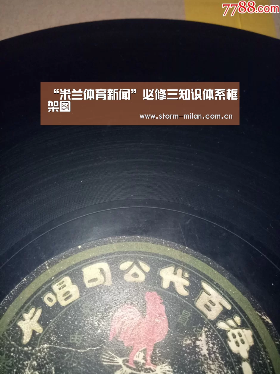 米兰体育新闻