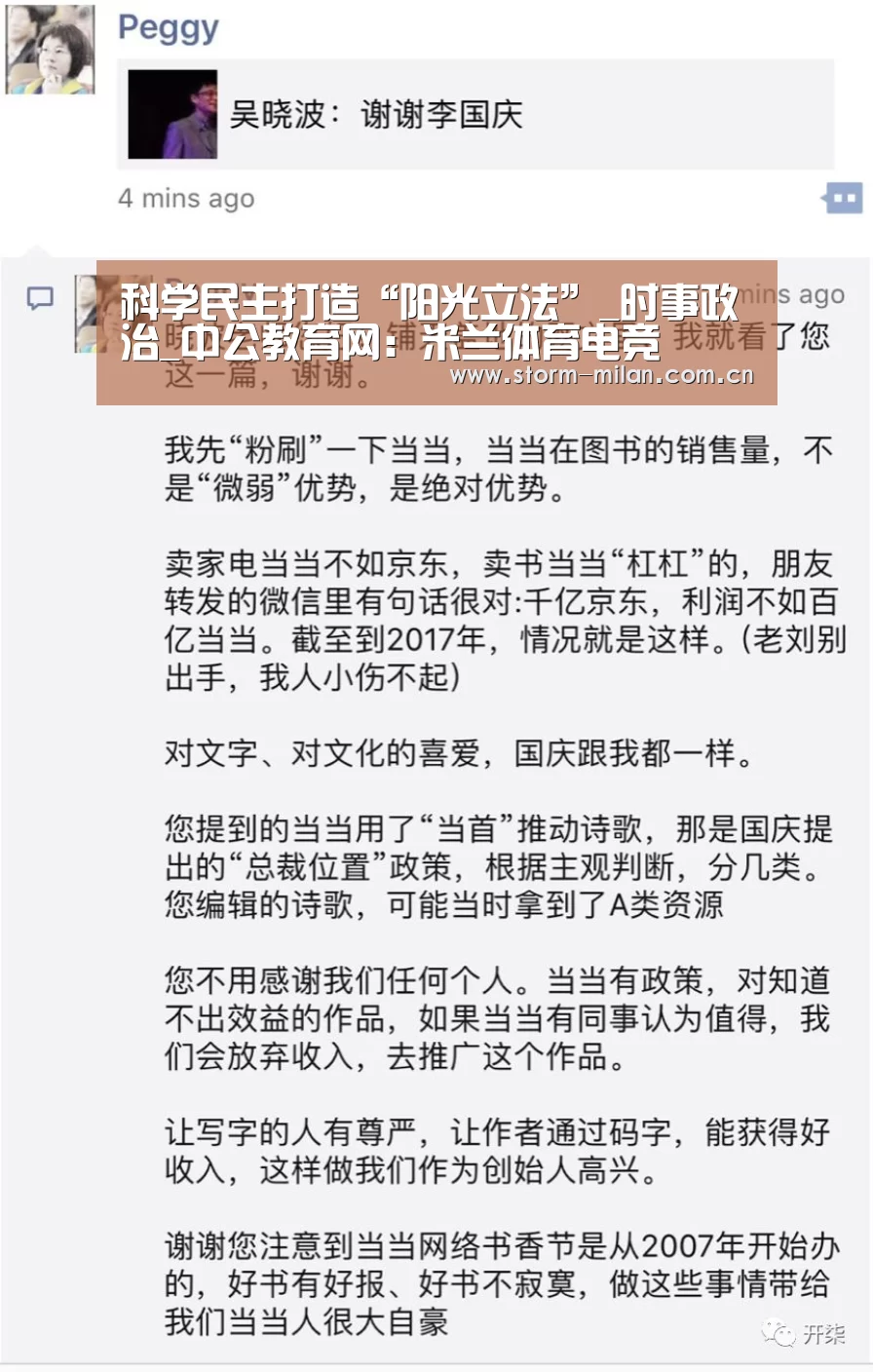 科学民主打造“阳光立法”_时事政治_中公教育网:米兰体育电竞(图2) 米兰网页版登录
