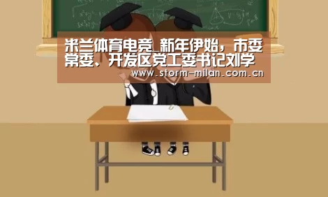 米兰网页版