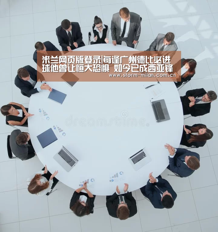 米兰网页版登录|每逢广州德比必进球他曾让恒大恐惧 如今已成西亚锋霸闪耀亚冠(图2) 米兰体育新闻