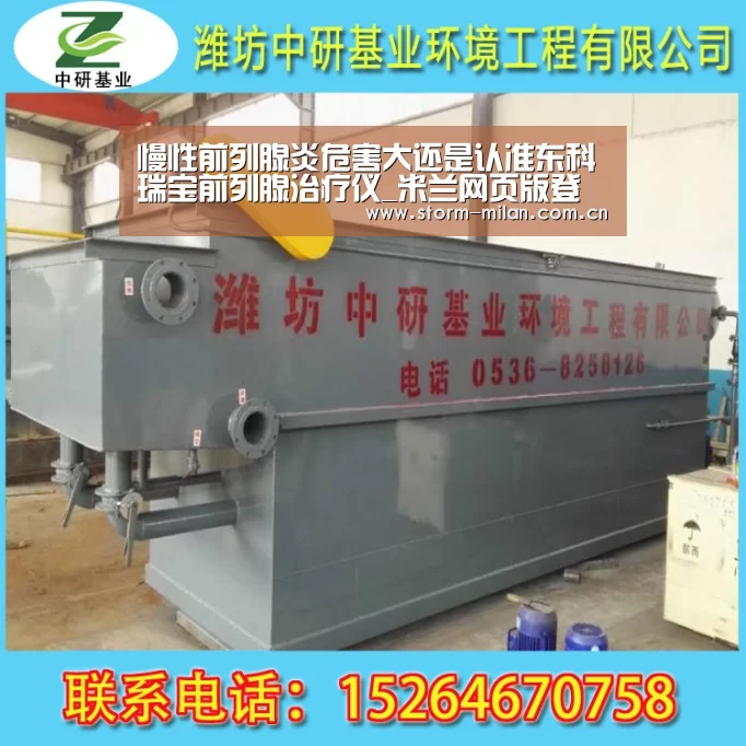 慢性前列腺炎危害大还是认准东科瑞宝前列腺治疗仪_米兰网页版登录(图4) 米兰体育新闻