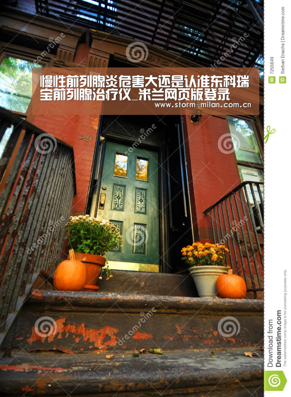 慢性前列腺炎危害大还是认准东科瑞宝前列腺治疗仪_米兰网页版登录(图3) 米兰网页版