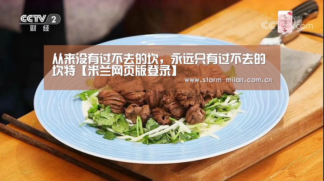 米兰网页版登录