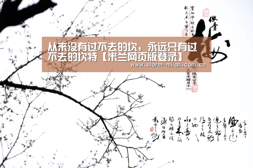 米兰网页版登录
