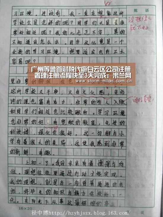 广州等鲁答财税代庖白云区公司注册 署理注册流程快至3天完成:米兰网页版(图2) 米兰体育电竞