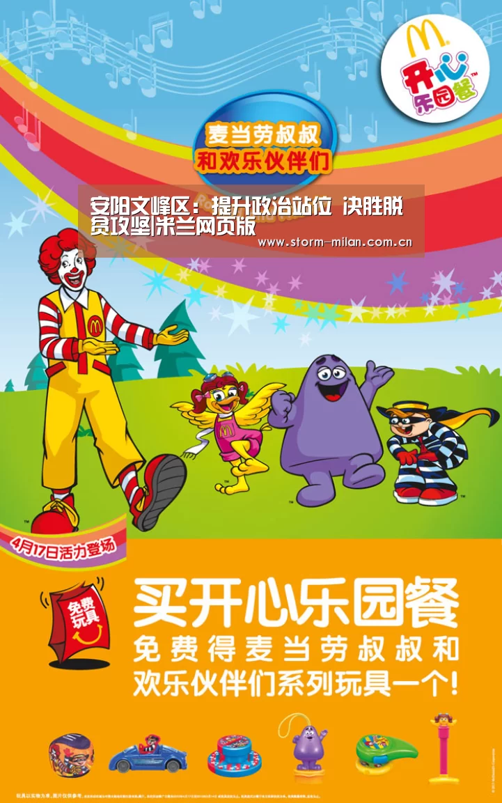 安阳文峰区:提升政治站位 决胜脱贫攻坚|米兰网页版(图3) 米兰体育电竞